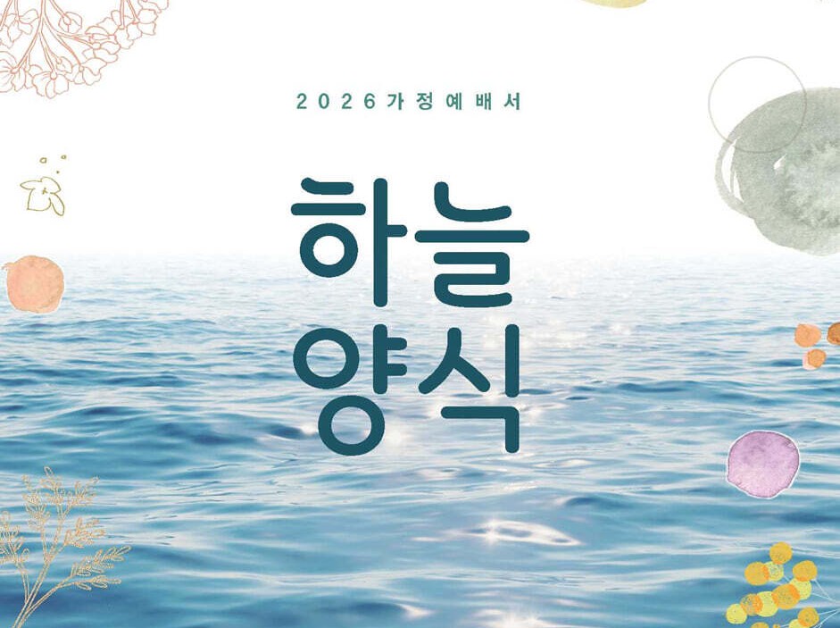 전통있는 가정예배서